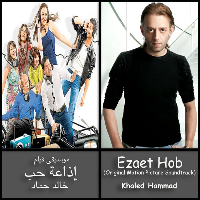 Ezaet Hob (Original Motion Picture Soundtrack) cover art