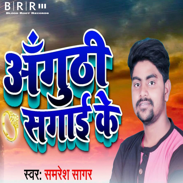 Anguthi Sagai Ke