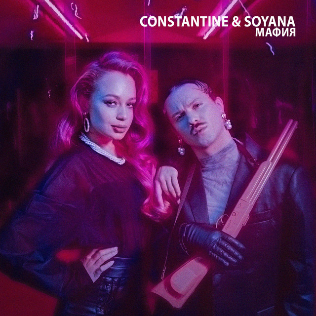 Обкладинка: Мафия — Constantine