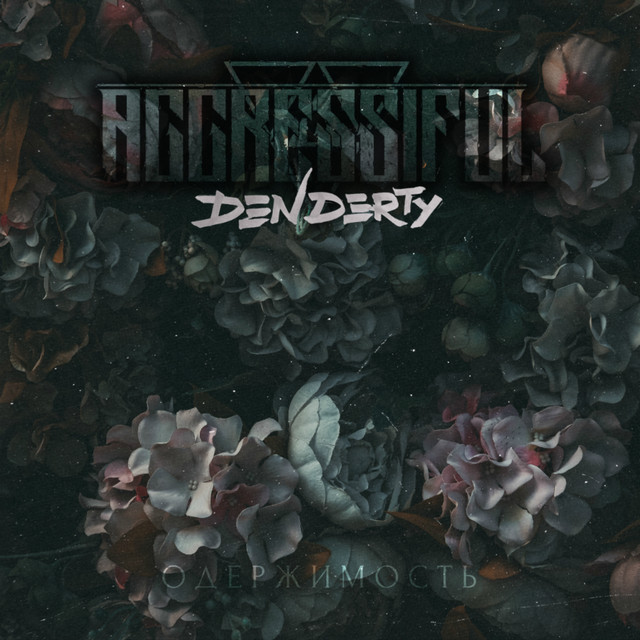 Одержимость (DenDerty Remix) cover art