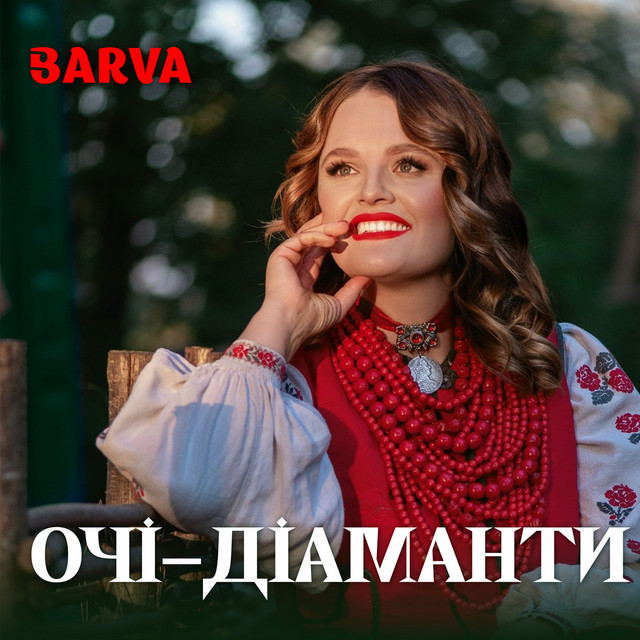 Обкладинка: Очі-діаманти — BARVA