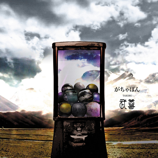 gatyapon cover art
