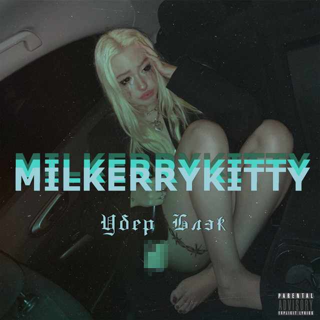 Убер Блэк cover art