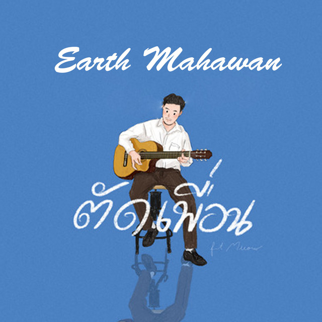 Earth Mahawan