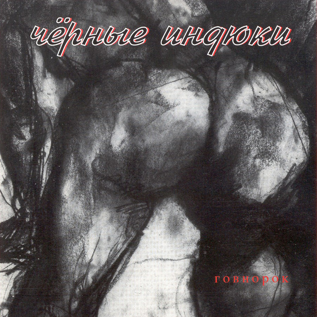 Govnorok cover art