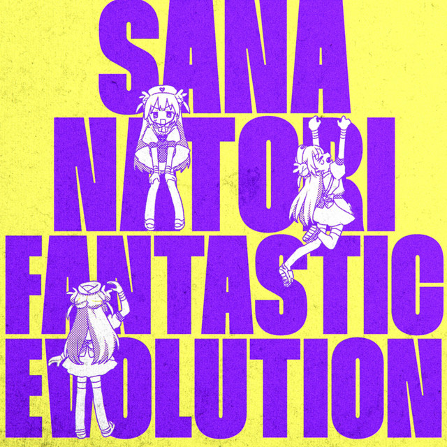 ファンタスティック・エボリューション