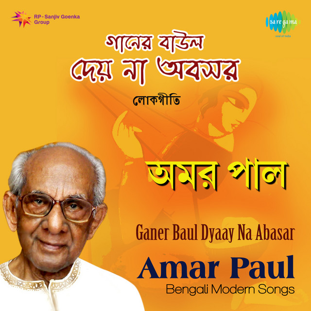 Ganer Baul Dyaay Na Abasar cover art