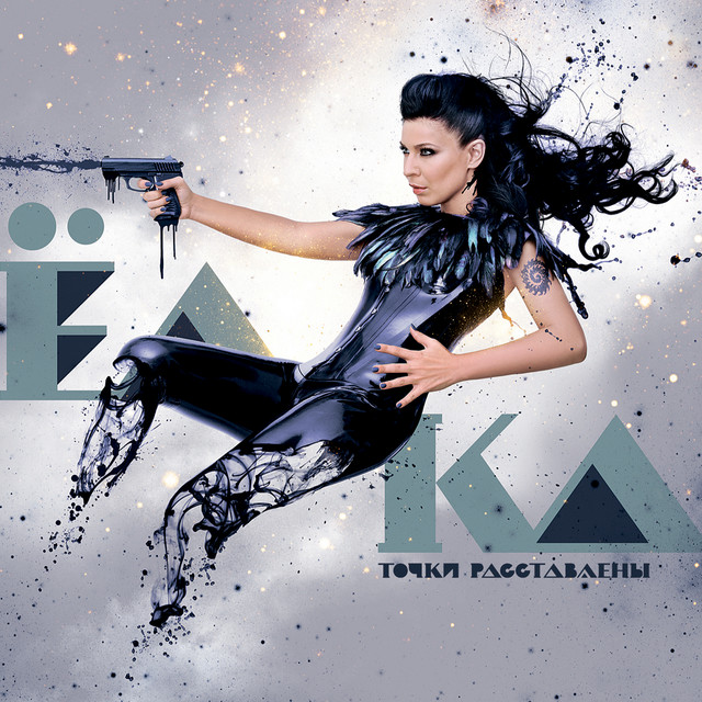 Точки расставлены cover art