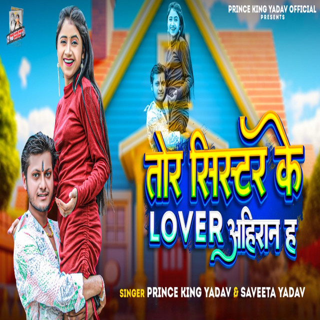 Tor Sister Ke Lover Ahiran Ha
