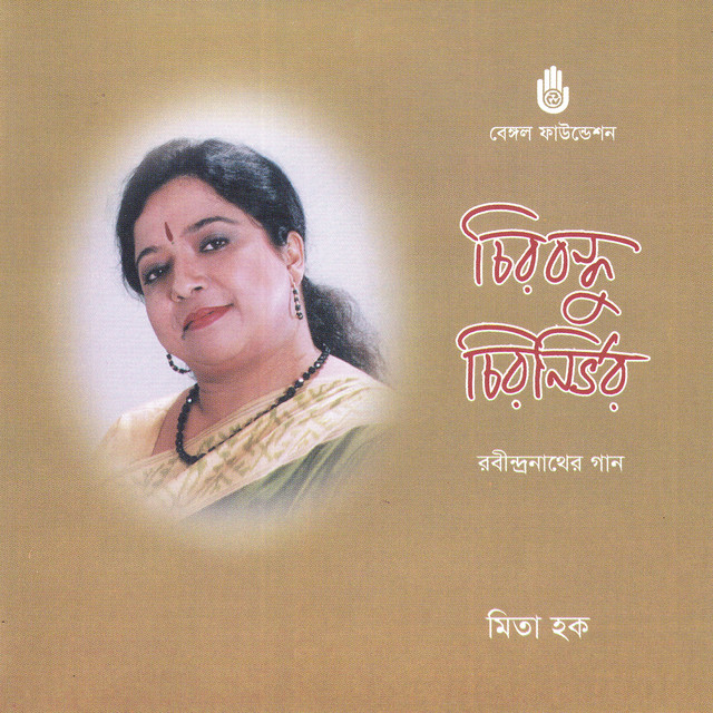 Chirabandhu Chiranirbhar cover art