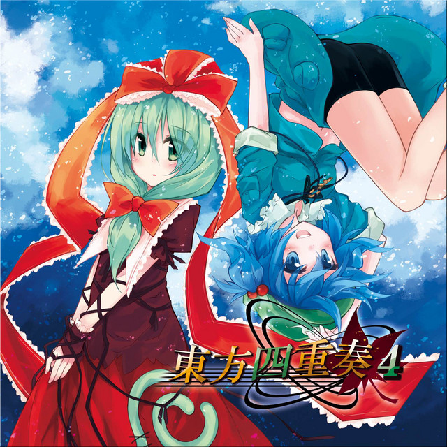 東方四重奏4 (String Quartet) - Album by ZUN | Spotify