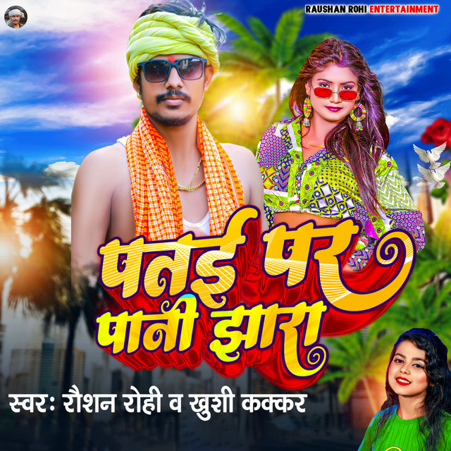 Pati Par Pani Jhara