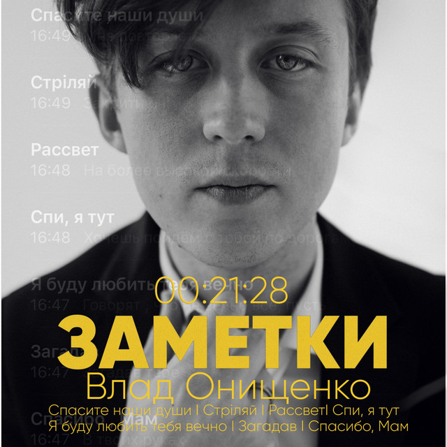Cover art: Стріляй — Влад Онищенко