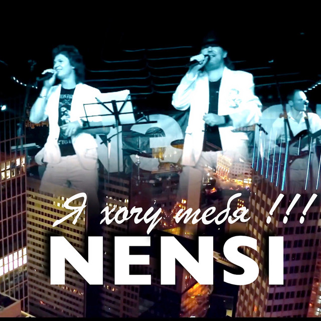 Cover art: Я хочу тебя - Dance Mix Edition — Nensi