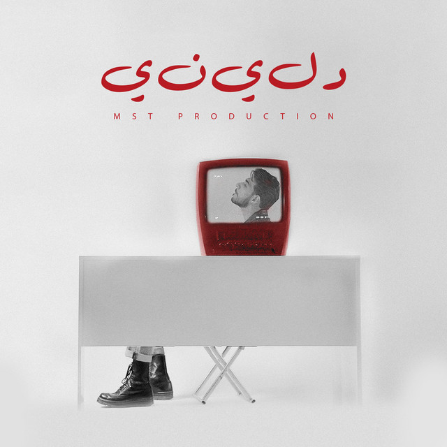 دليني cover art
