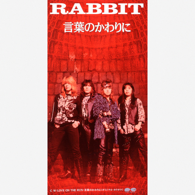 Kotoba no Kawarini cover art