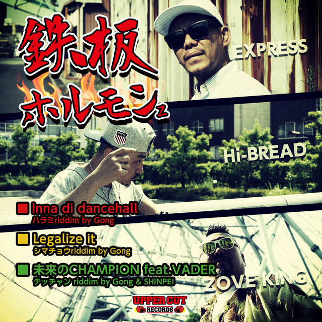 鉄板ホルモンz cover art