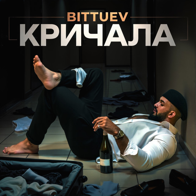 Кричала