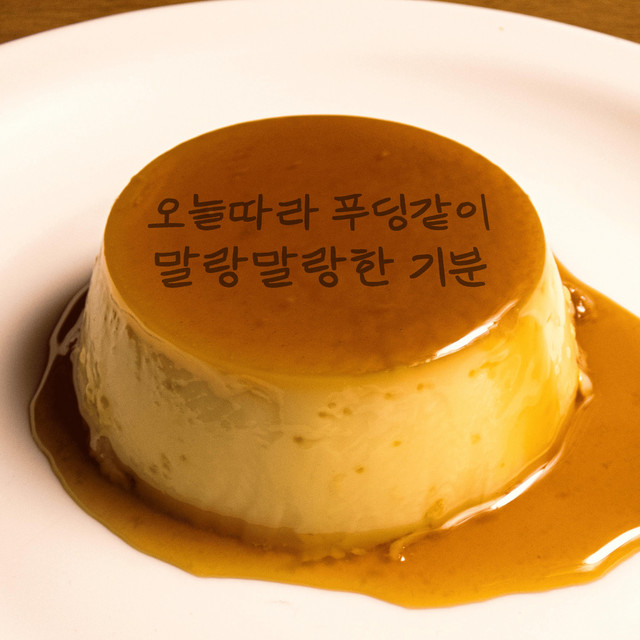 Обкладинка: Fluffy Like Pudding Today — HappyPizzaBread
