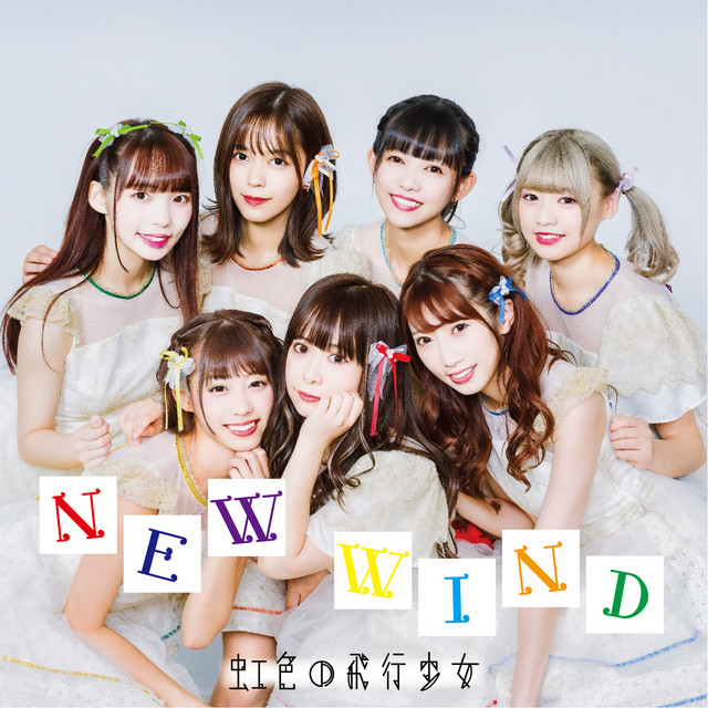 虹色の飛行少女 | Spotify