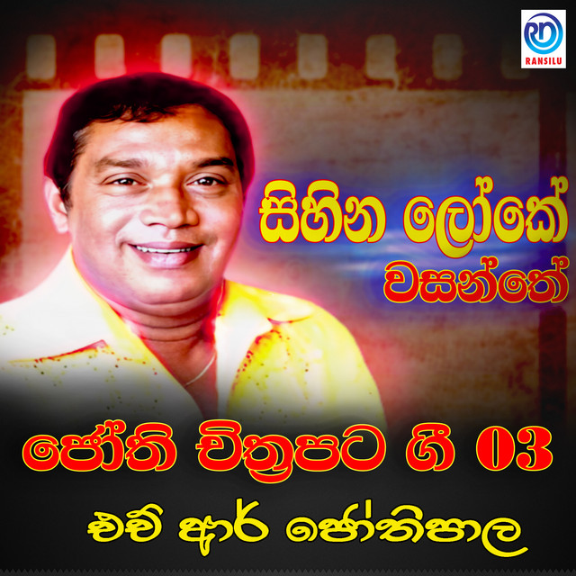 Jeevithe Kaanthare