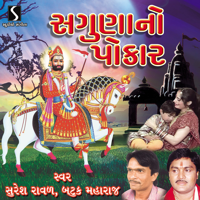 Saguna No Pokar cover art