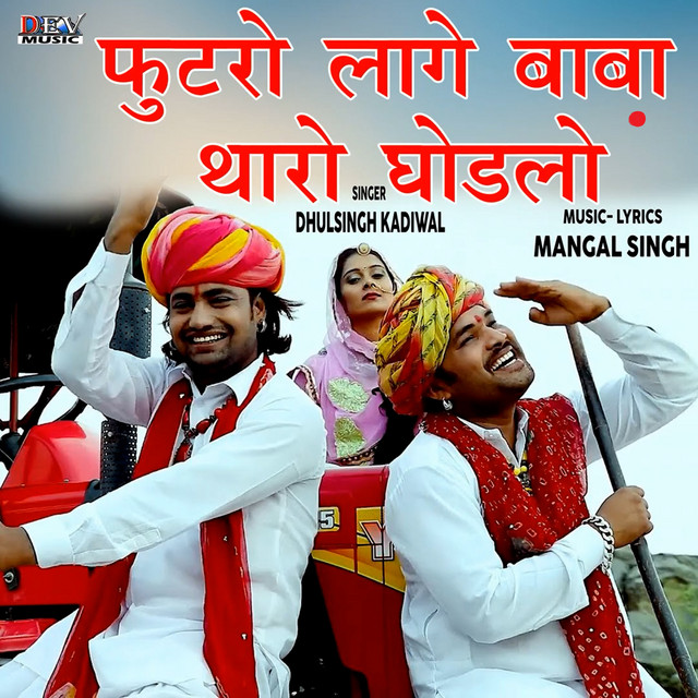 Dhulsingh Kadiwal