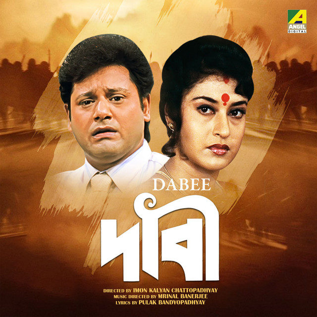 Okhane Kanna Ekhane Anada cover art