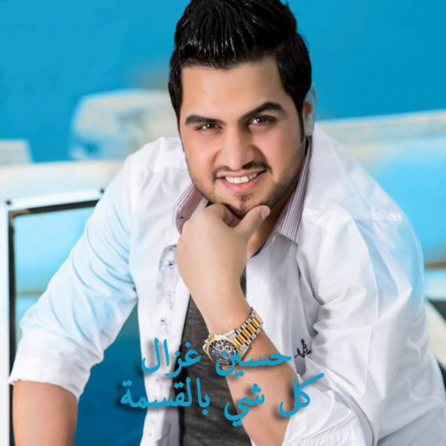 Kel Chi Bel Kosma cover art