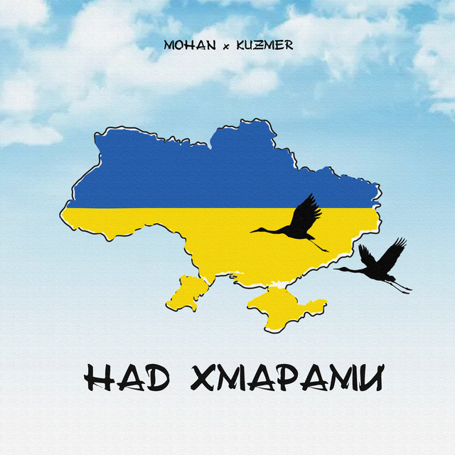 Обкладинка треку Над хмарами