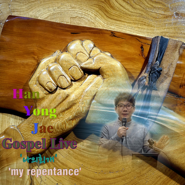 Han Yong Jae Gospel Live 'my repentance'(Live) - Single by Han Yong Jae ...