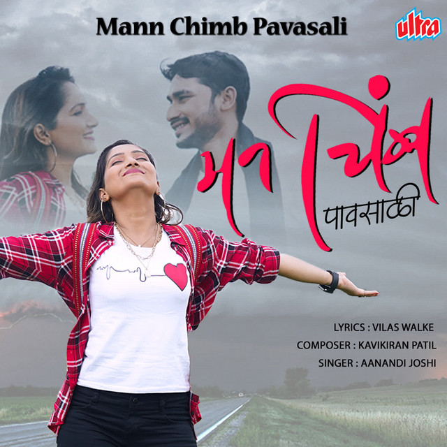 Mann Chimb Pavasali - Single by Aanandi Joshi | Spotify