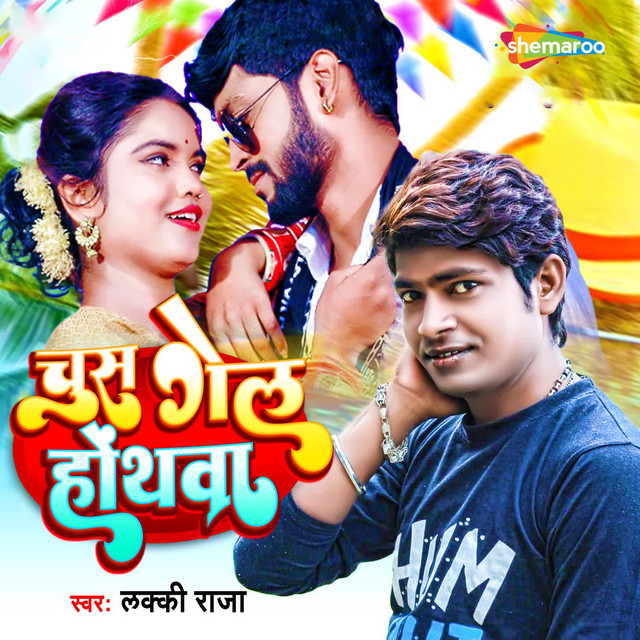 Chus Gel Honthwa - Single by Lucky Raja | Spotify