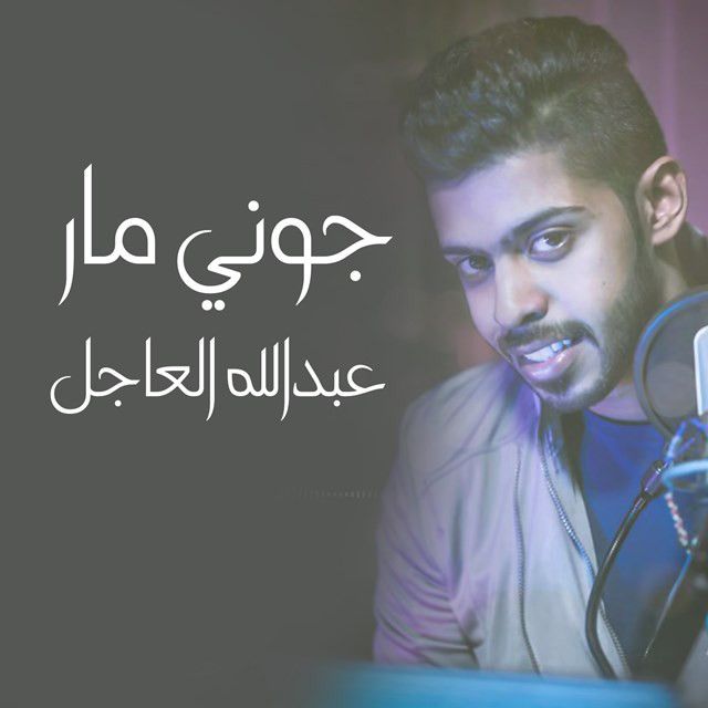 Abdalla Alajil