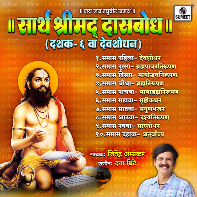 Sarth Shrimad Dasbodh Dashak 6 Devashodhan cover art