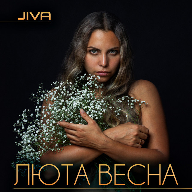 Обкладинка: Люта весна — JIVA