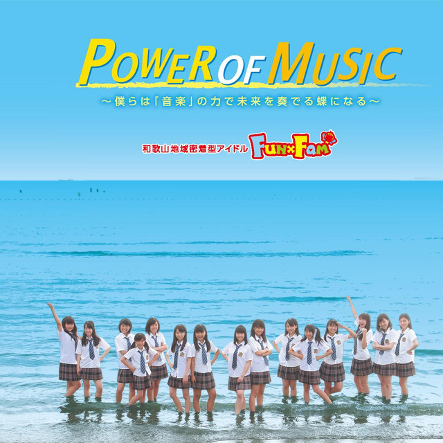 POWER OF MUSIC cover
