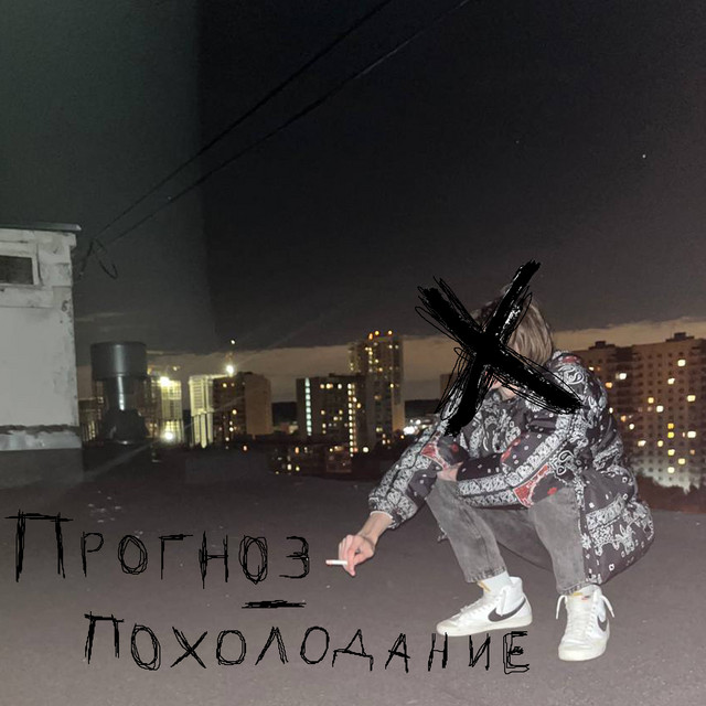 Прогноз - похолодание cover