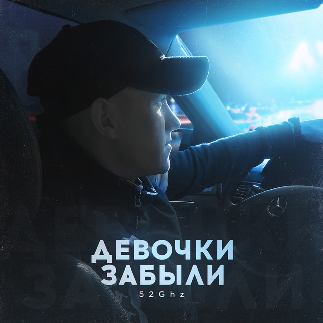 Девочки забыли