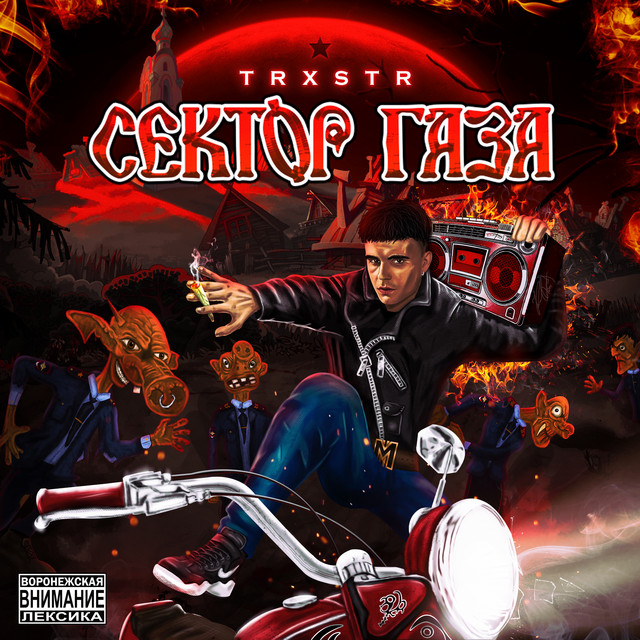 СЕКТОР ГАЗА cover art