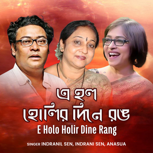 E Holo Holir Dine Rang album image