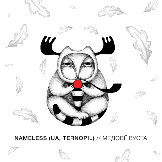 Медовії вуста cover art