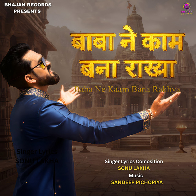 Baba Ne Kaam Bana Rakhya