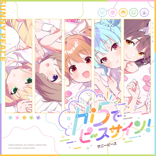 Hi5でピースサイン！ cover