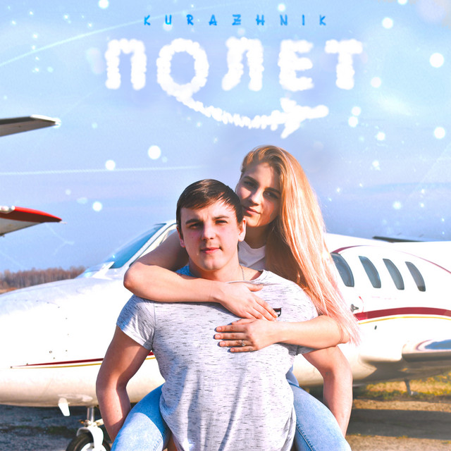 Полёт cover art