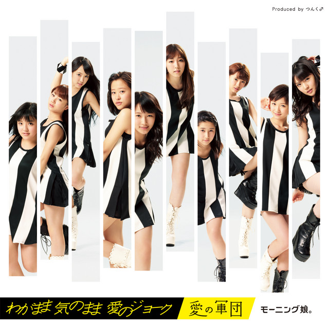 Capa de Wagamama Ki no Mama Ai no Joke - モーニング娘。