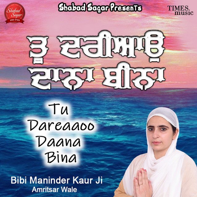 Bibi Maninder Kaur Ji Amritsar Wale