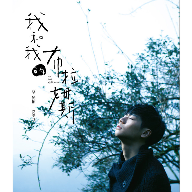我想我可以
