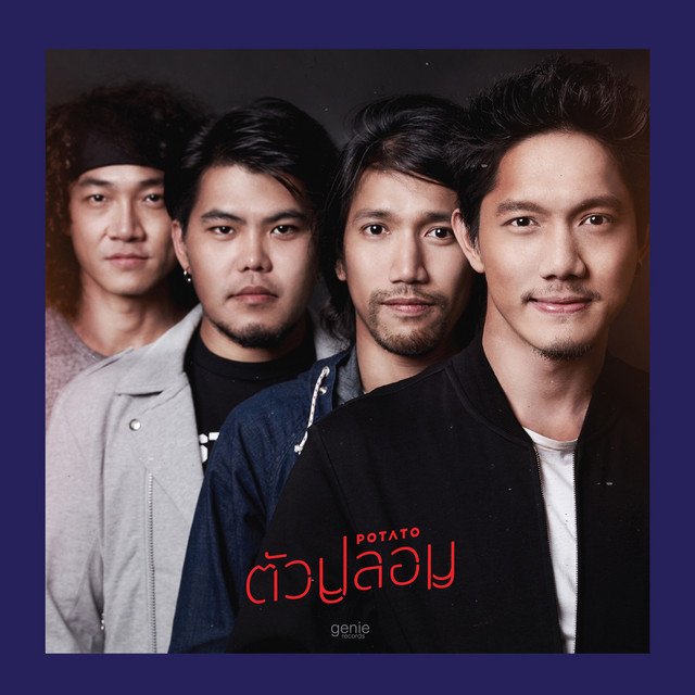 ตัวปลอม (เพลงประกอบโฆษณา "KFC") cover art