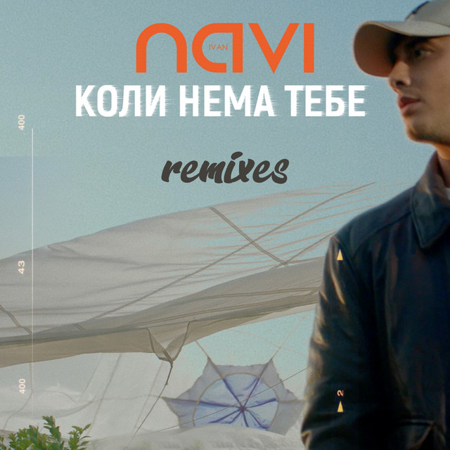 Коли Нема Тебе - Bakun Remix